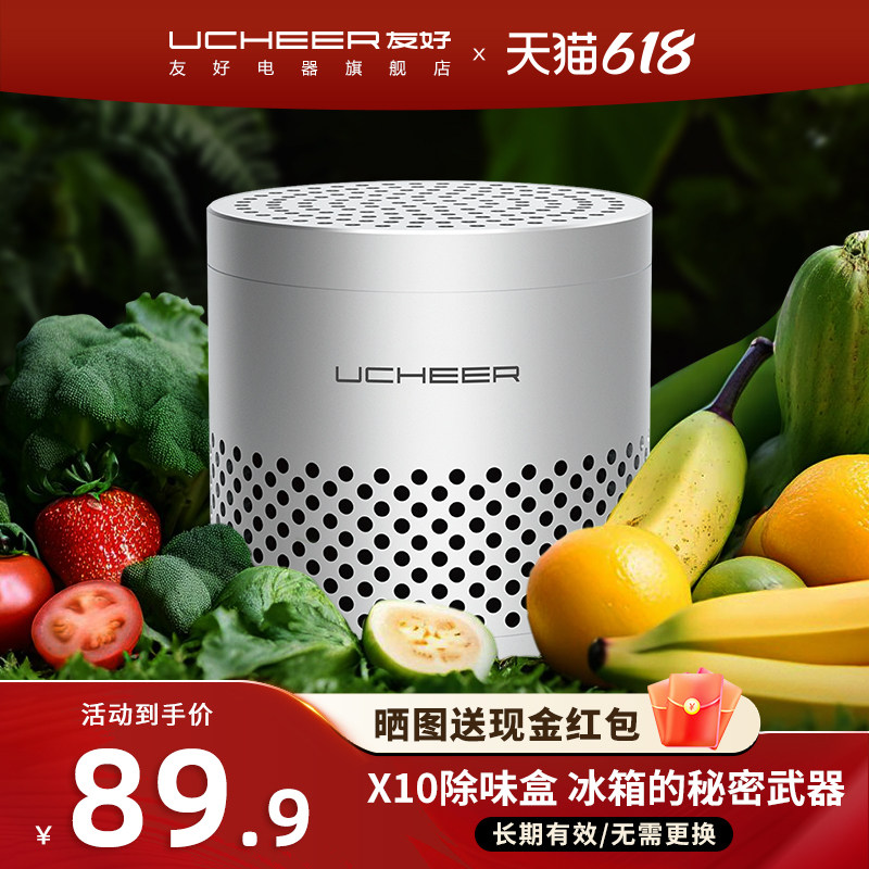 友好冰箱除味盒除臭器净化消毒杀菌除味保鲜长续航