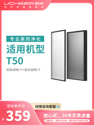 友好T50/T55甲醛净化器原装滤芯空气净化器原装滤芯耗材