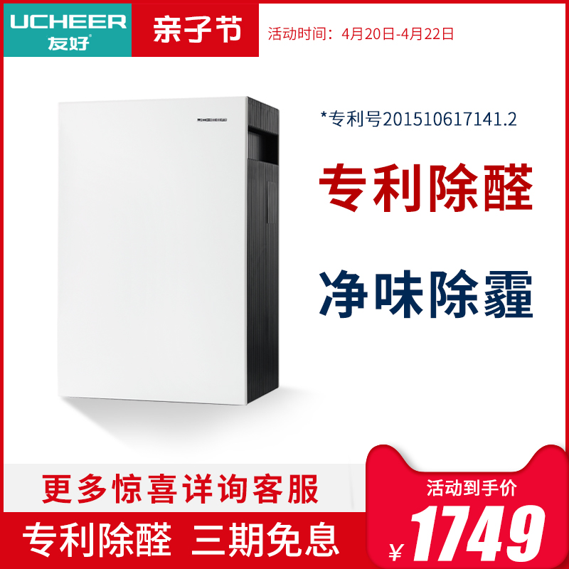 [友好电器旗舰店空气净化,氧吧]友好T66-2空气净化器家用除甲醛卧月销量13件仅售1749元