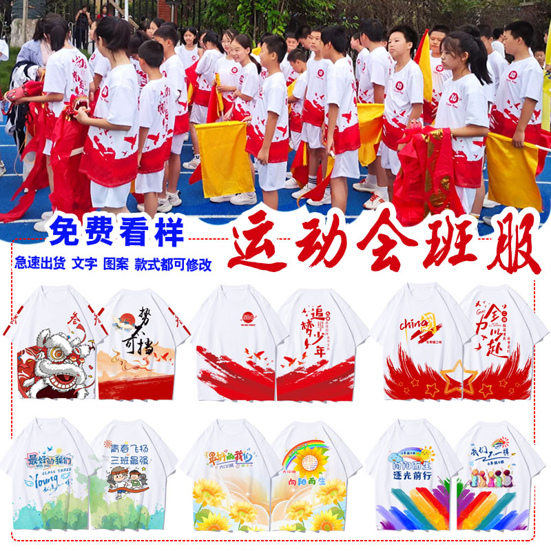 毕业班定制t恤diy中小学生运动会