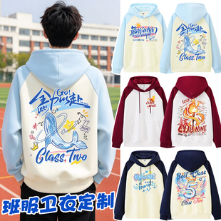 卫衣班服定制小学初中高中生运动会套装风衣外套连帽衫订做体育节