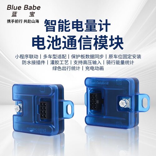 蓝宝计量模块二代九号小牛极核M3MzFXAE5ipro带动画精准天线模块