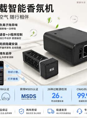 车载智能负离子香氛机通用