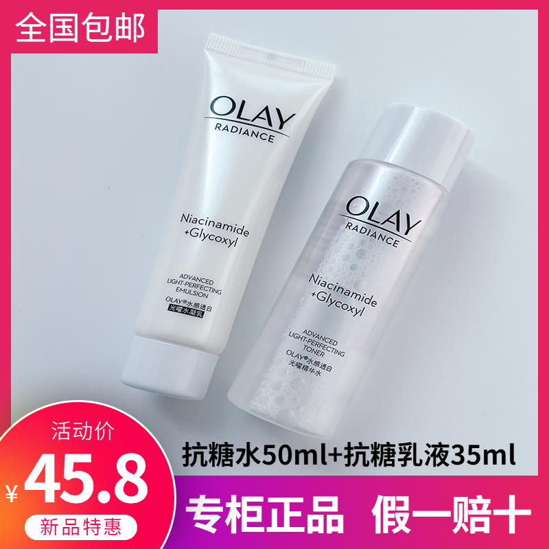 Olay玉兰油抗糖白水小样套装