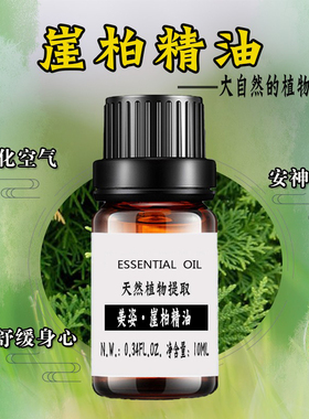 崖柏护理精油    把玩物护理油      10ML