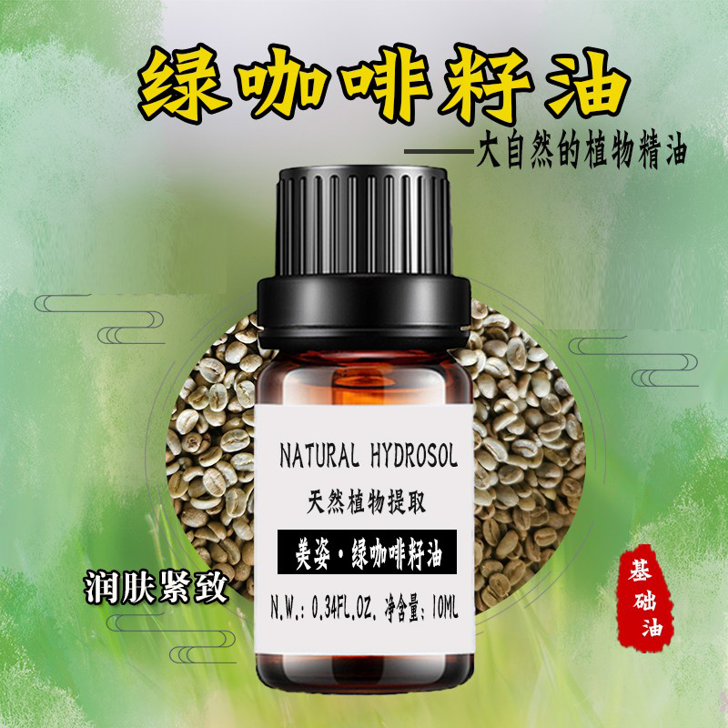 植物提取滋润皮肤绿咖啡籽百灵谷