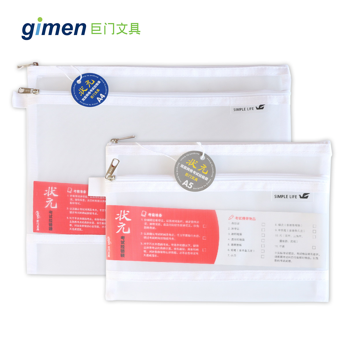 巨门白色透明网格双层高考笔袋