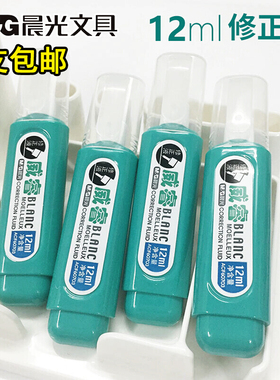 晨光威睿12ml修正液学生/办公用钢头涂改液快干改错液改正液60703