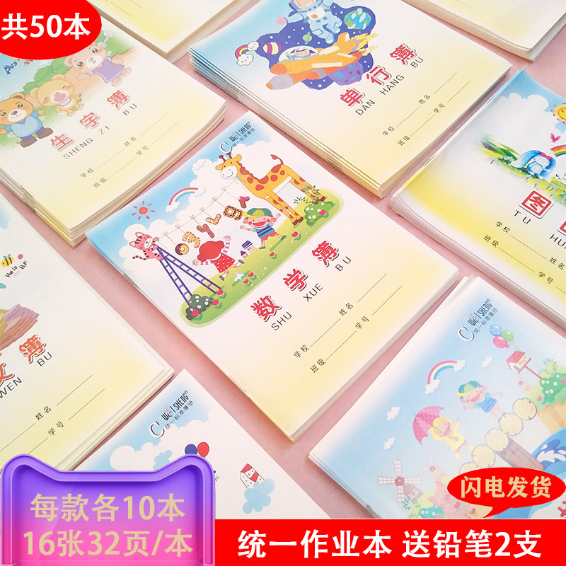伟盛数学幼儿园作业本包邮