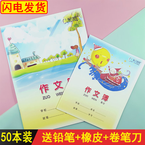 统一伟盛16k学生用作文本