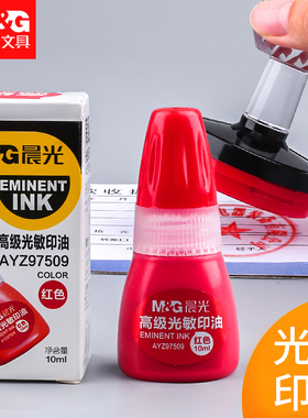晨光光敏印油油性印章/刻章/印台使用印油10ml 红色色彩鲜明97509