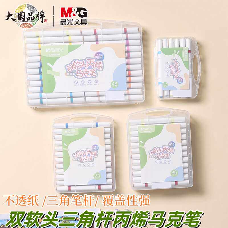 三角杆不透色美术丙烯马克笔晨光