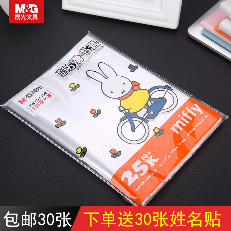 晨光透明活动书皮16K/25K/A4