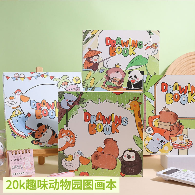 20K趣味动物园图画本方形绘画本