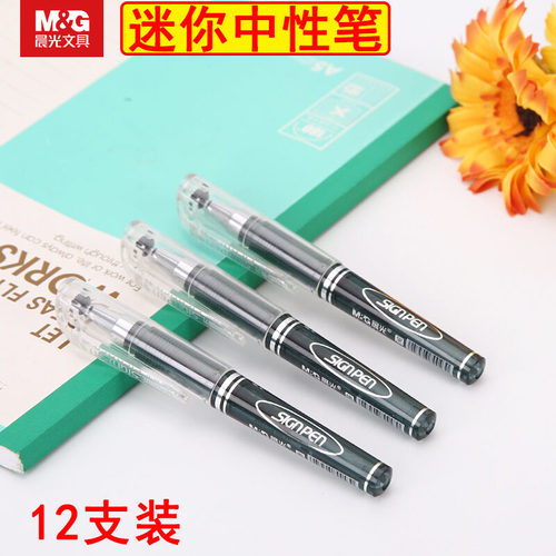 晨光学生用0.5mm水笔中性笔