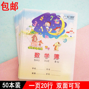 小学生1-3年级数学簿24k全国标准统一数学练习作业本算数本50本装