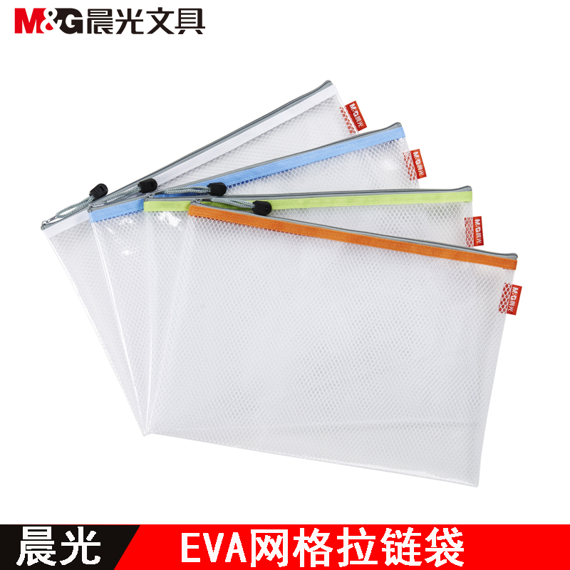 晨光eva加厚防水试卷网格拉链袋