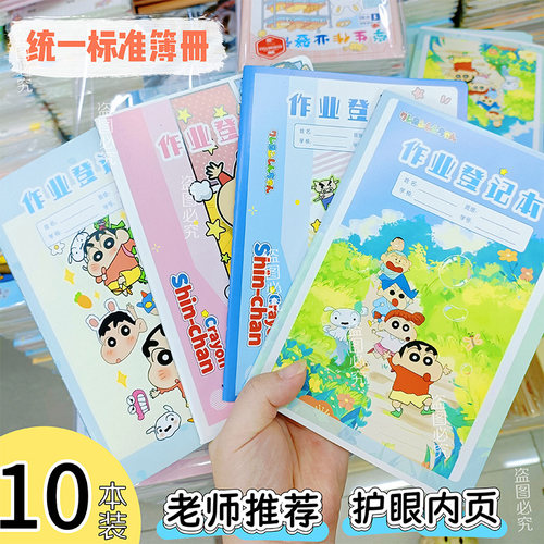 快乐小新A5家庭作业登记本