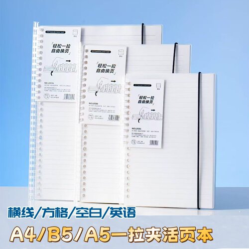 B5一拉夹活页本简约PP抽拉式A5