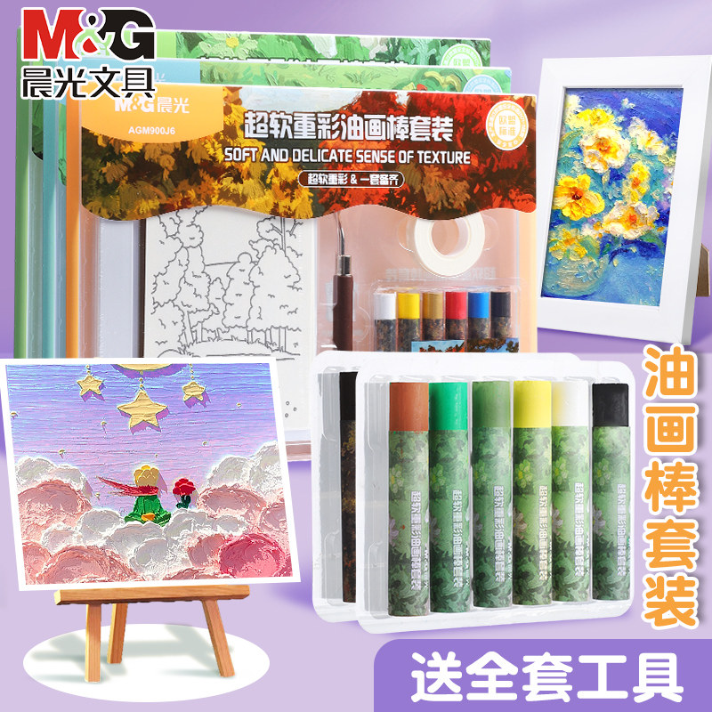 晨光油画棒超软重彩主题套装