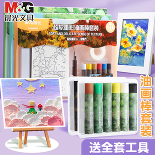 晨光油画棒超软重彩主题套装春夏秋冬DIY手工绘画纸画框工具套装