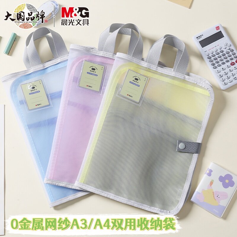 晨光金属网纱手提试卷收纳袋