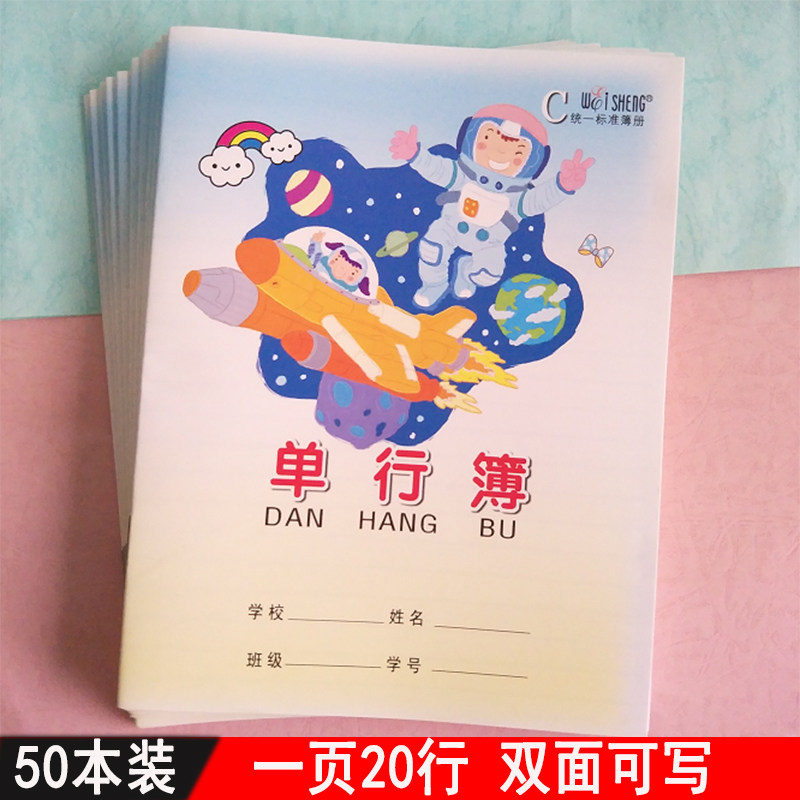 伟盛24k单行本横线本笔记本小学生幼儿园统一标准练习簿作业本子,文具电教/文化用品/商务用品,课业本/教学用本,淘宝优惠券,粉丝福利购,淘宝优惠卷