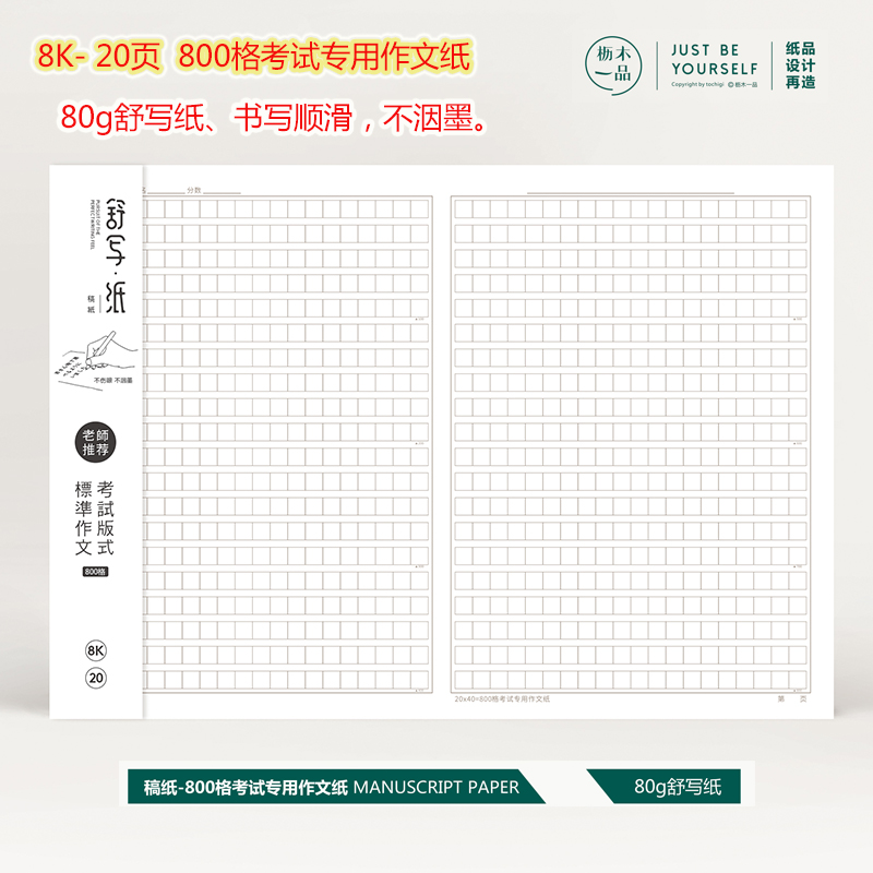 枥木一品学生500作文原稿纸英语