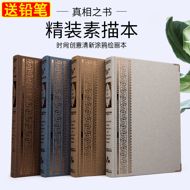 之书超厚烫金硬面绘画涂鸦精装本