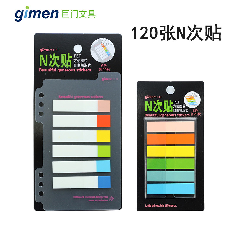 巨门PET抽取式便利贴N次贴120入