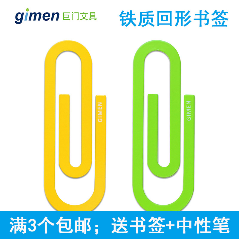 巨门彩色大/小号金属书签 糖果色创意铁质回形针分类夹回纹针2入