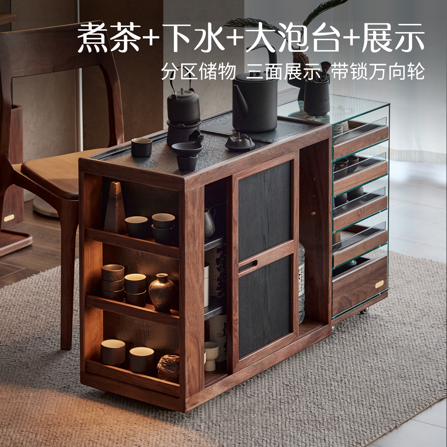 色格黑胡桃木可移动茶水柜