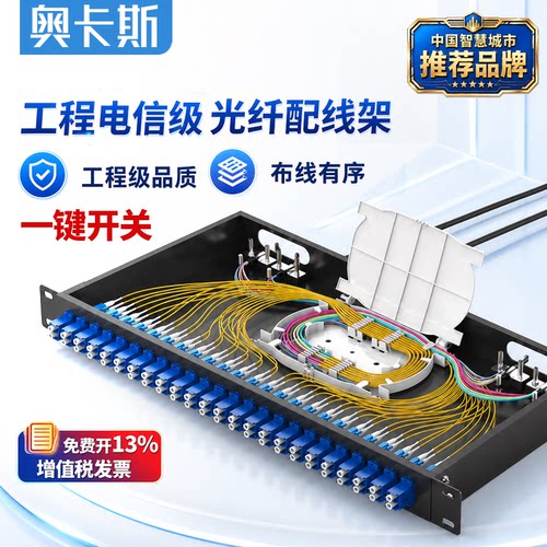 奥卡斯光纤终端盒odf加厚款光纤配线架熔纤盘单模多模万兆满配光纤盒24口SC/FC/LC/ST接线盒熔接盒 ACFPP2024