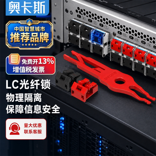 奥卡斯LC光纤端口锁耦合器防尘塞