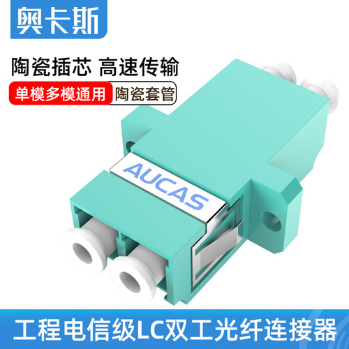 电信级光纤耦合器奥卡斯