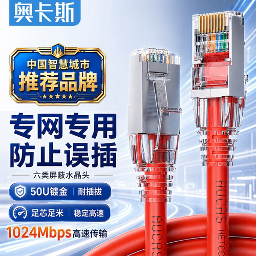 奥卡斯专用网络跳线专用跳线网线