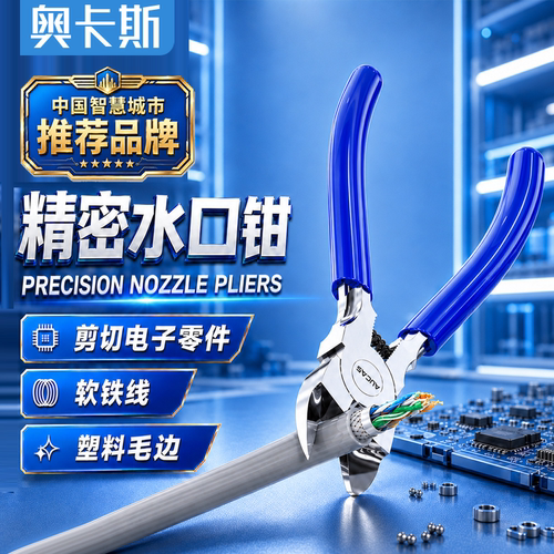 奥卡斯斜口钳斜嘴钳 工业级斜咀剪钳工具钳剪线钳子水口钳