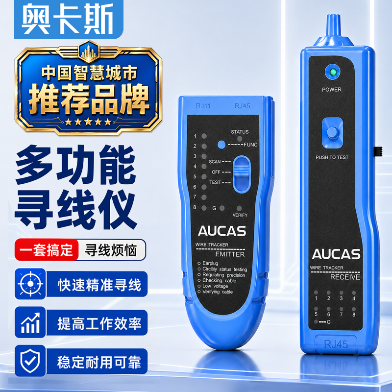 奥卡斯寻线仪网线测试仪多功能网络抗干扰巡线仪测线仪检测仪POE通断寻线仪防烧找线有线电视线查线仪检测器