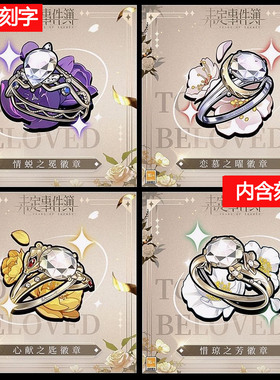 未定事件簿求婚戒指二周年婚戒指