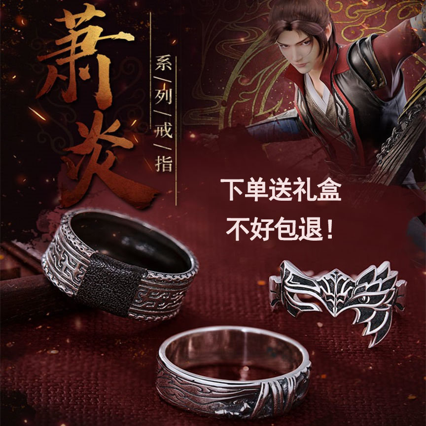 斗破苍穹戒指 925纯银朋克风二次元动国漫周边萧炎纳戒面具指环