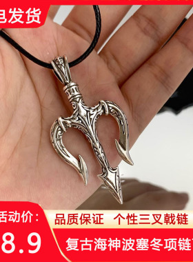 海王三叉复古波塞小众挂件项链