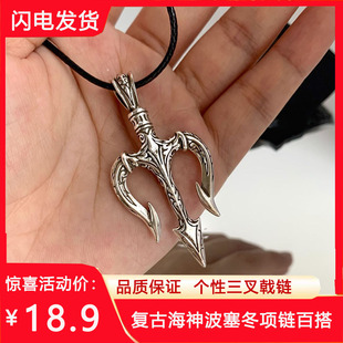 鱼叉项链海王三叉戟男嘻哈个性S925银复古海神波塞冬霸气小众挂件