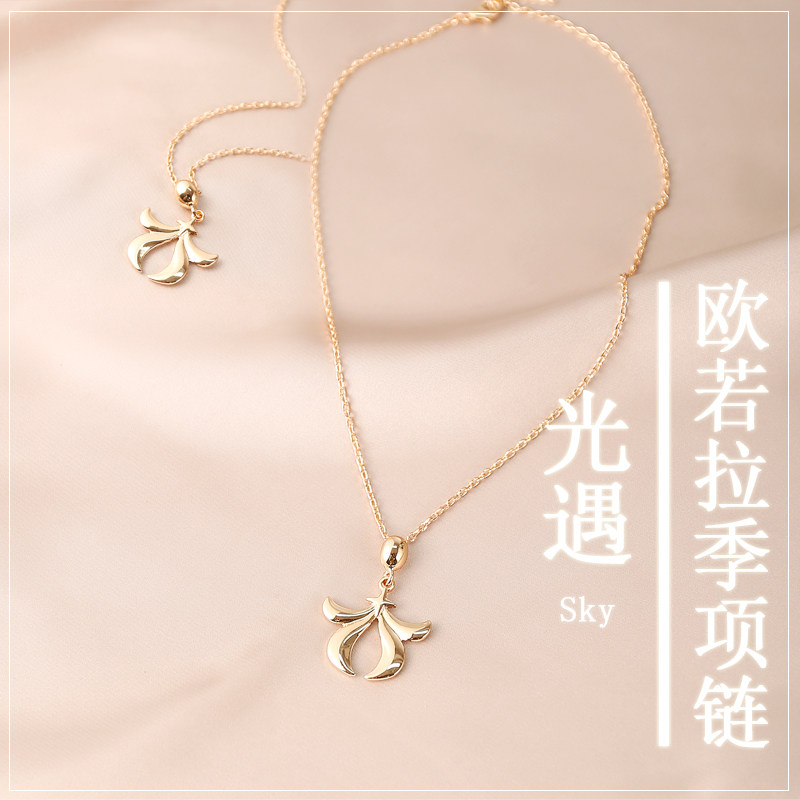 sky光遇光之子音律季同款项链