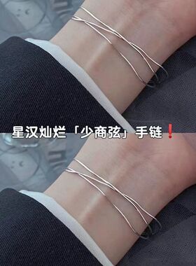少商弦手链银星汉灿烂同款