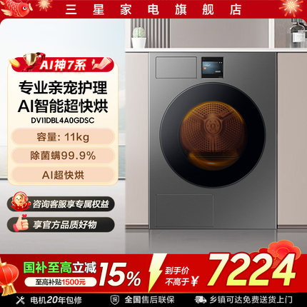 三星AI神7系11kg大容量热泵烘干机滚筒干衣机国家补贴黑4A0GD