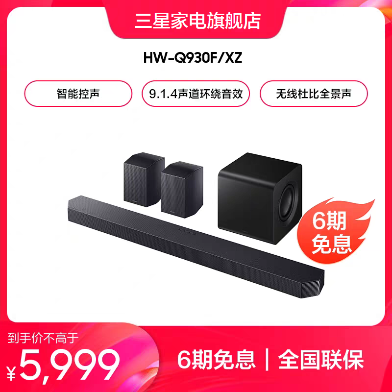 Samsung/三星HW-Q930F/XZ回音壁音响杜比全景声家庭影院音箱