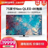 Samsung/三星 Мини -светодиод 75 -INCH QUANTUM DOT MATRIX TV 4K Большой экран Ультра -типичный 120 Гц