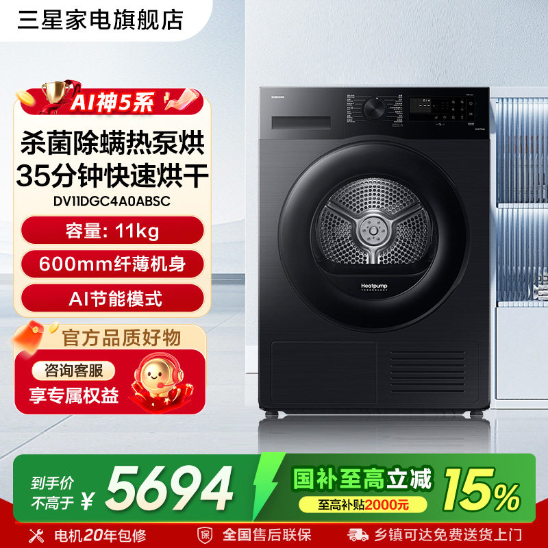 三星热泵干衣机11kg政府补贴15%