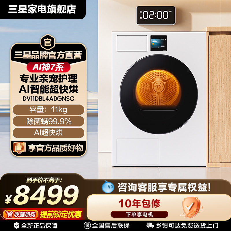 三星AI神7系11kg大容量热泵烘干机滚筒干衣机国家补贴白4A0GN