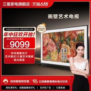 55英寸QLED时尚 Samsung 55LS03D 三星 画壁设计艺术AI电视新品